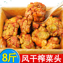 重庆涪陵风干榨菜头8斤整箱新鲜五香脱水咸菜商用全形菜头泡菜