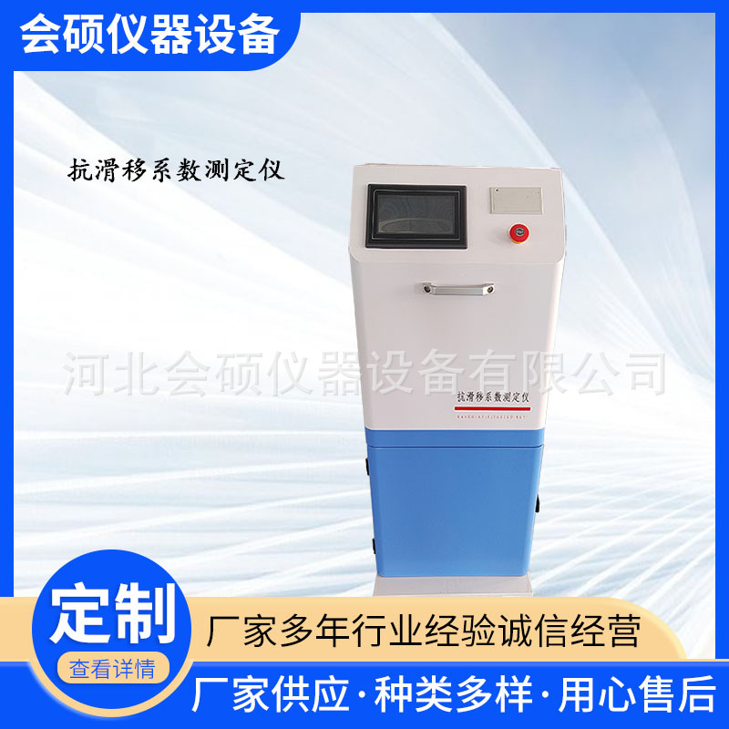 厂家供应  HY-24型抗滑仪系数测定仪  触摸屏抗滑仪系数测定仪