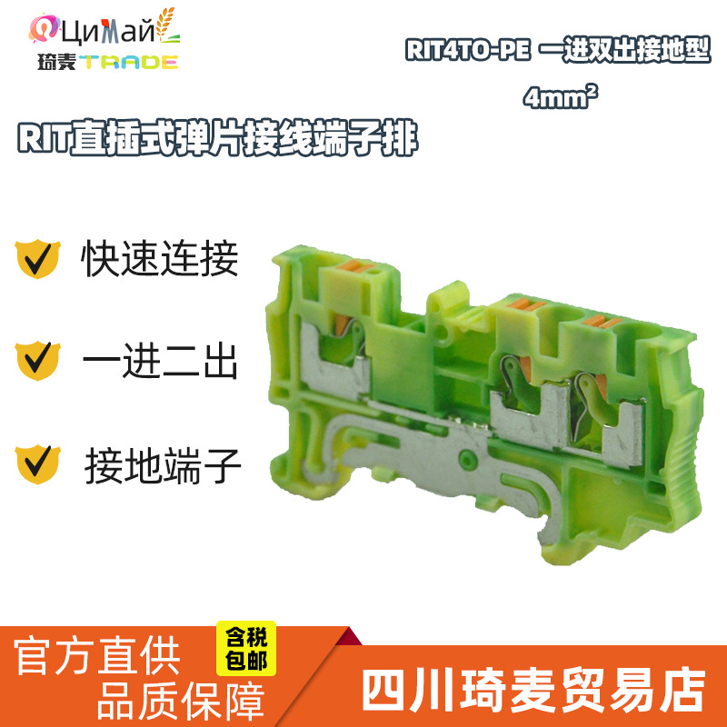 RIT直插式弹片接线端子排RIT4TO-PE单进双出接地型导轨接线端子