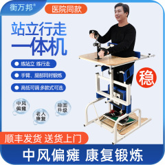 家庭用リハビリ機器、下肢立位補助具、高齢者用歩行補助具、多機能下肢訓練用立位器