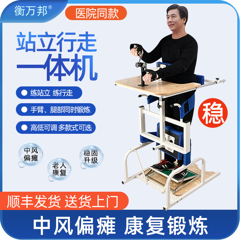 立架リハビリテーション下肢立立立直立架多機能片麻痺リハビリテーション器材補助走行|undefined