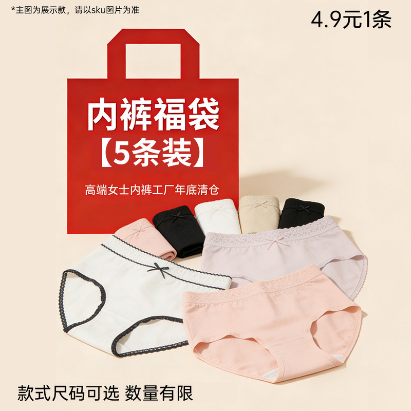 Spring and Summer Women's Briefs Lucky Bag High-End Underwear Factory Clearance Modal Cotton Underwear Sale Spring and Summer Women's Briefs Lucky Bag High-End Underwear Factory Clearance Modal Cotton Underwear Sale