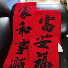2026年新款黑金砂植绒对联春联批发大尺寸1.3--5.0米金粉春联门贴