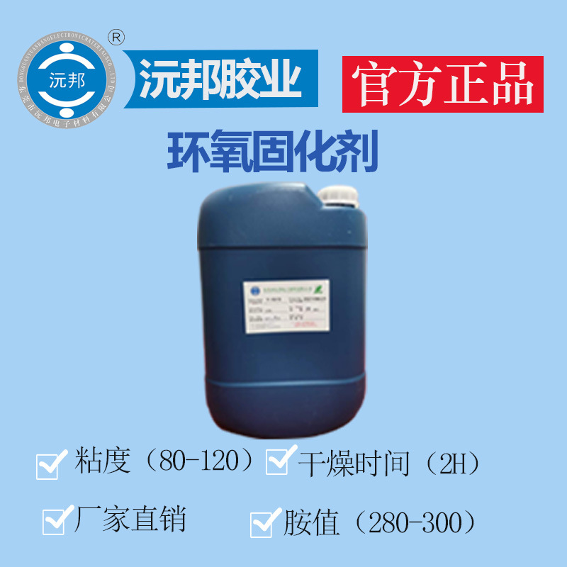 厂家直销 耐黄变 涂料防腐固化剂 快干防水环氧固化剂