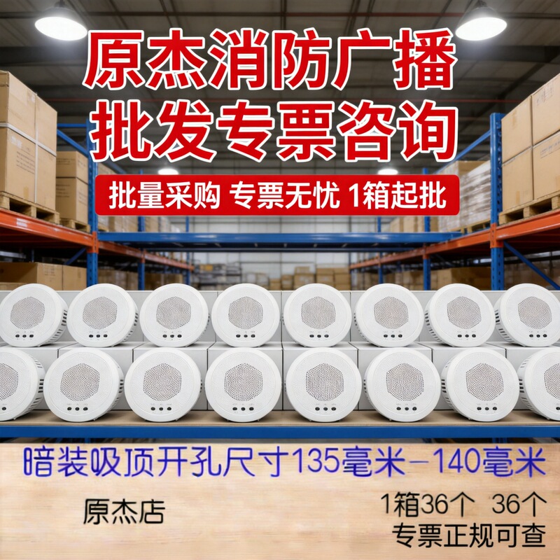 10-Piece Minimum Order Fire Alarm Broadcast Speakers 3W Ceiling/Wall-Mounted Speakers with Stable Capacitor Magnets Wholesale 10-Piece Minimum Order Fire Alarm Broadcast Speakers 3W Ceiling/Wall-Mounted Speakers with Stable Capacitor Magnets Wholesale