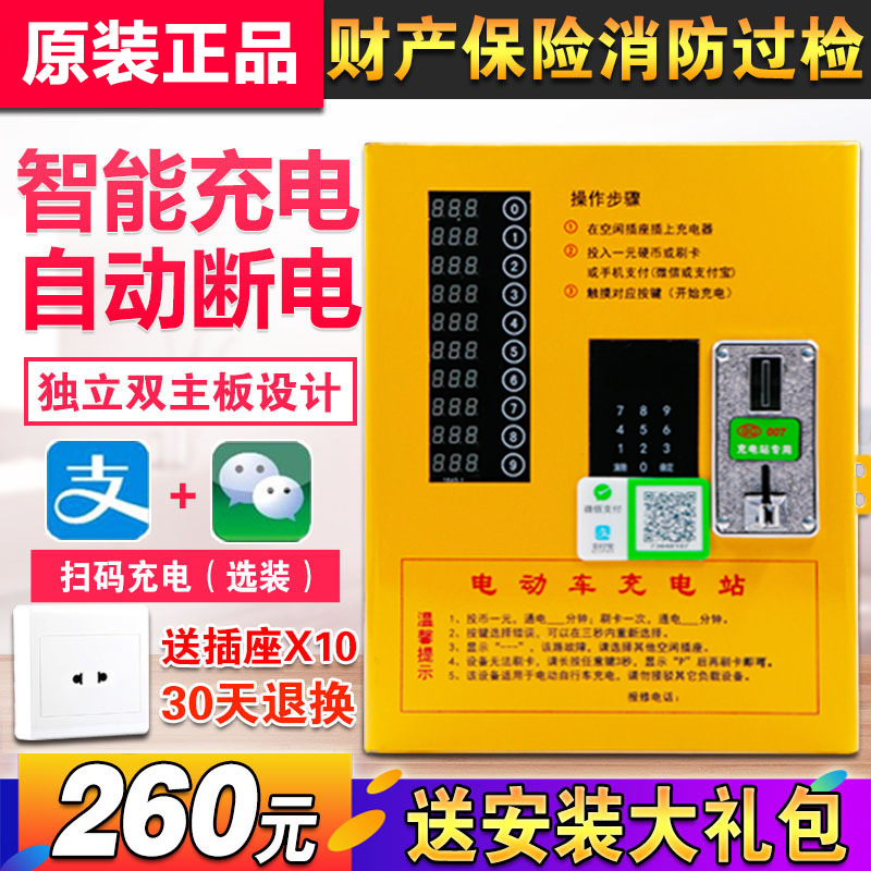 电动车充电桩家用充电器10路电瓶车充电桩小区投币扫码智能充电站