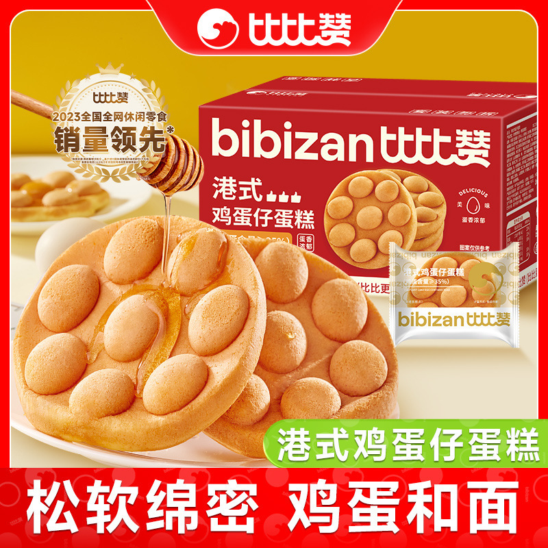 比比赞港式鸡蛋仔蛋糕点面包整箱早餐宿舍解馋小零食休闲食品小吃|undefined
