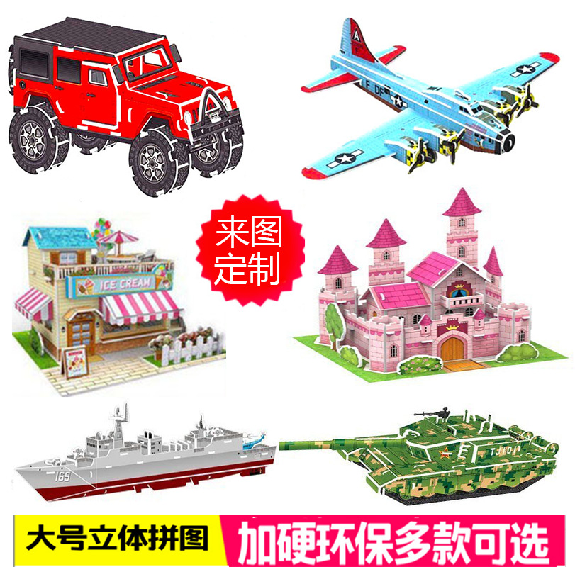 儿童3d立体拼图diy小屋建筑飞机模型拼装益智玩具男女孩4-9岁礼物