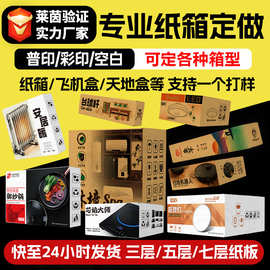 纸箱定做彩盒LOGO小纸盒定制包装盒礼盒纸箱工厂老客户备货