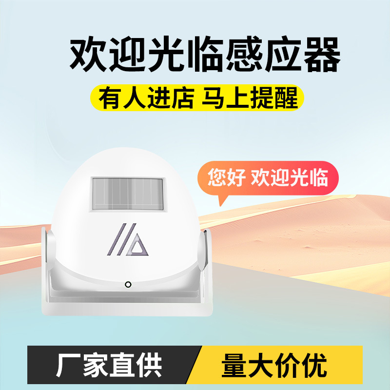 Shop induction doorbell welcome device welcome sensor door electronic doorbell welcome infrared alarm