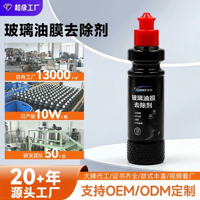 Glass Oil Film Remover, Front Windshield Oil Film Cleaner, Car Window Beauty Care and Anti-Fog Cleaning Agent