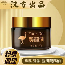 汉方鸸鹋油鸵鸟油舒筋活络按摩肩颈椎腰腿背富贵包发热全身按摩油