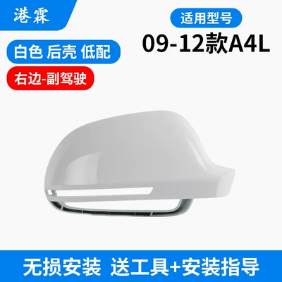 A4L Rearview Mirror Housing 09-16 Models: Rear mirror/rearview mirror assembly - 09-12-model-low-end-white-shell-passenger