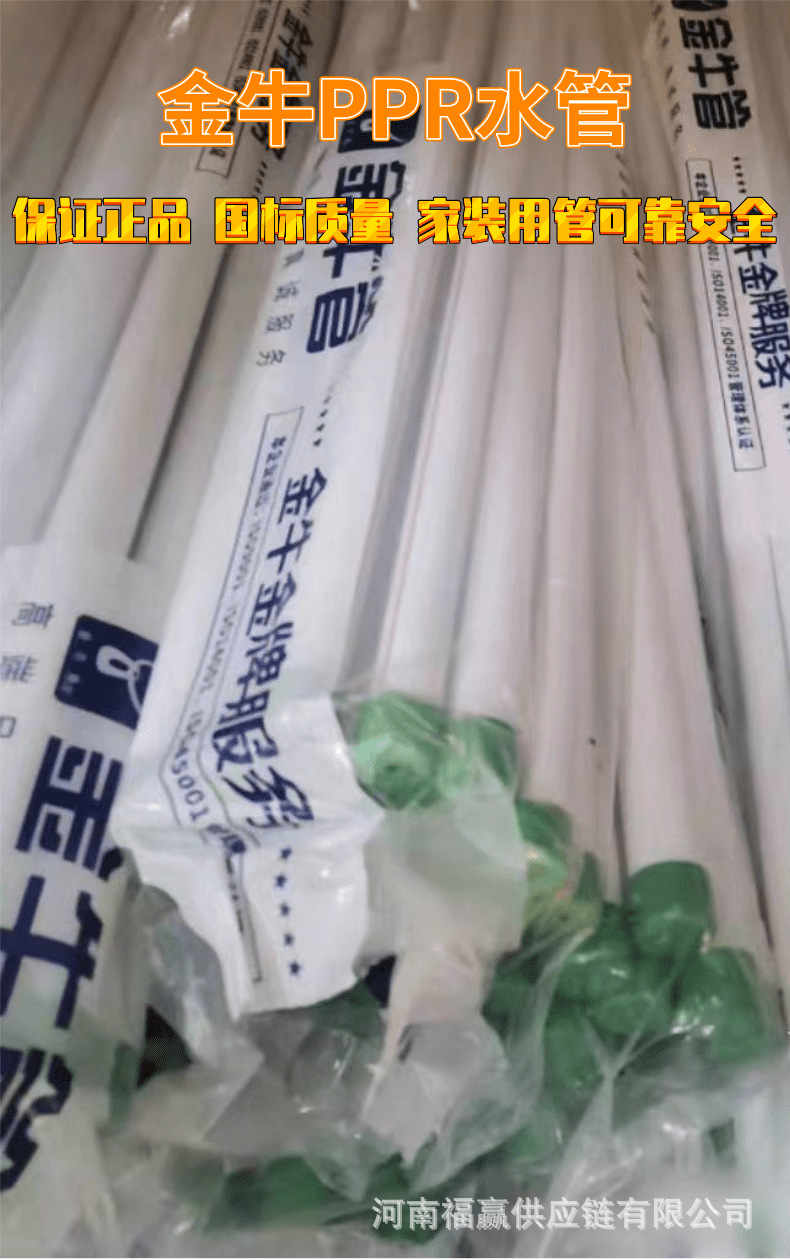 武汉金牛PPR管 详情页_1@凡科快图.png