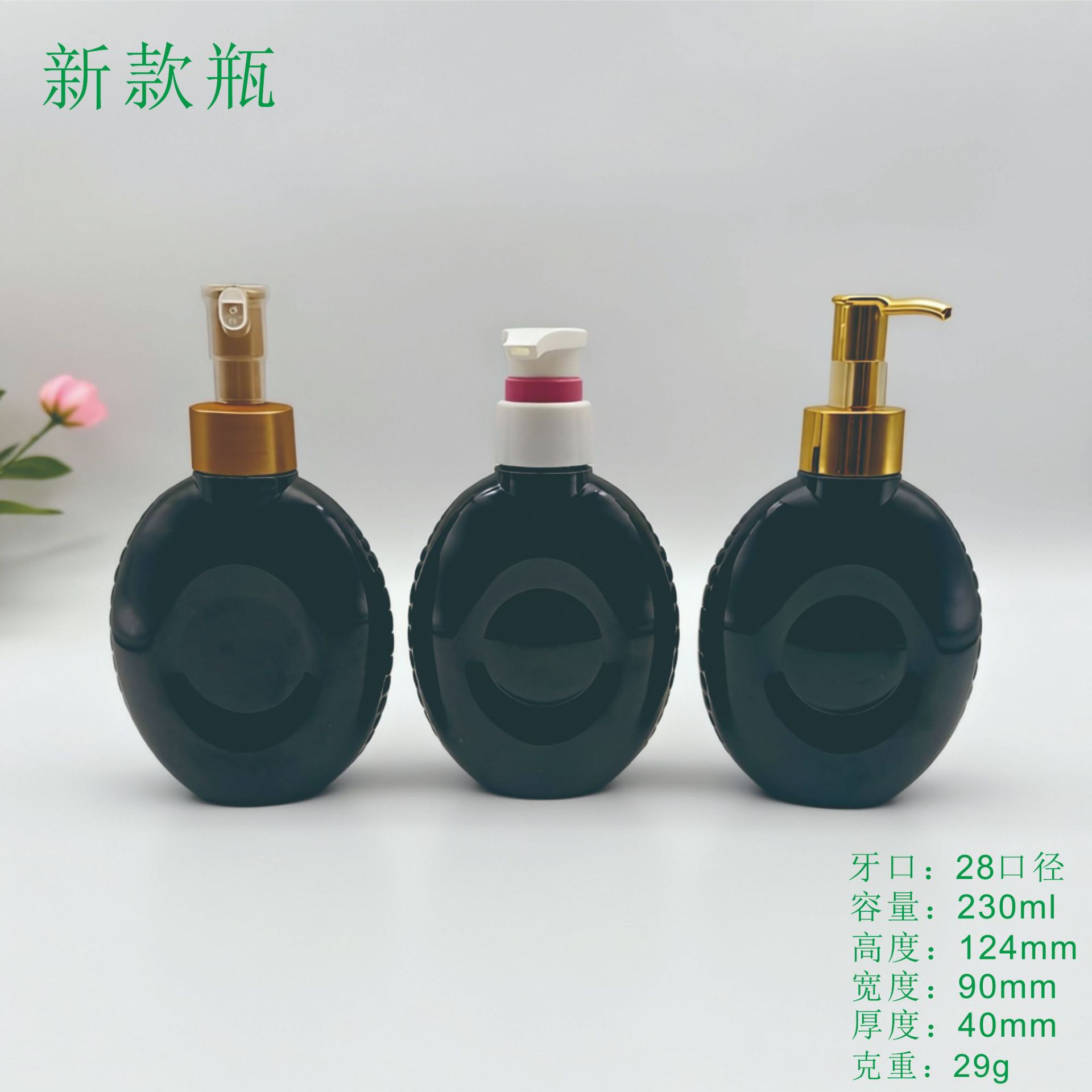 定制230ml扁锥形塑料瓶分装洗手液内衣裤洗衣液日化用品瓶pet