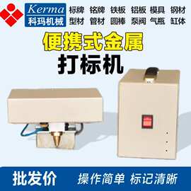 批发企业LOGO气动打标机16040车架号钢板大梁号便携式气动打码机