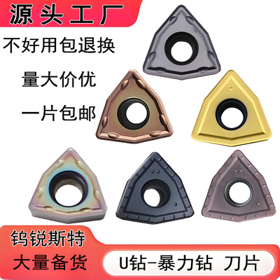 U Diamond Blade, жестокое бурение WC Peach -форма быстро тренировки WCMX050308/040208 Персик -тип сплав с сплав