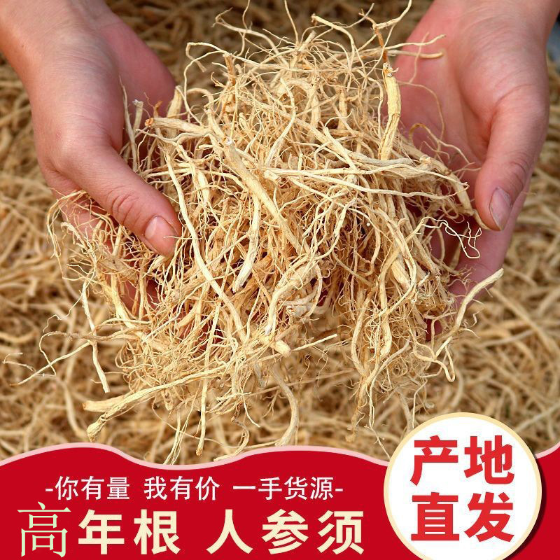 人参须长白山人参须根白参须泡水茶酒煲汤散装人参须子东北特产