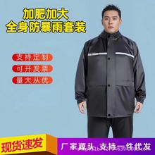 加肥加大特大码雨衣雨裤套装分体式户外骑行全身加厚耐磨防暴雨