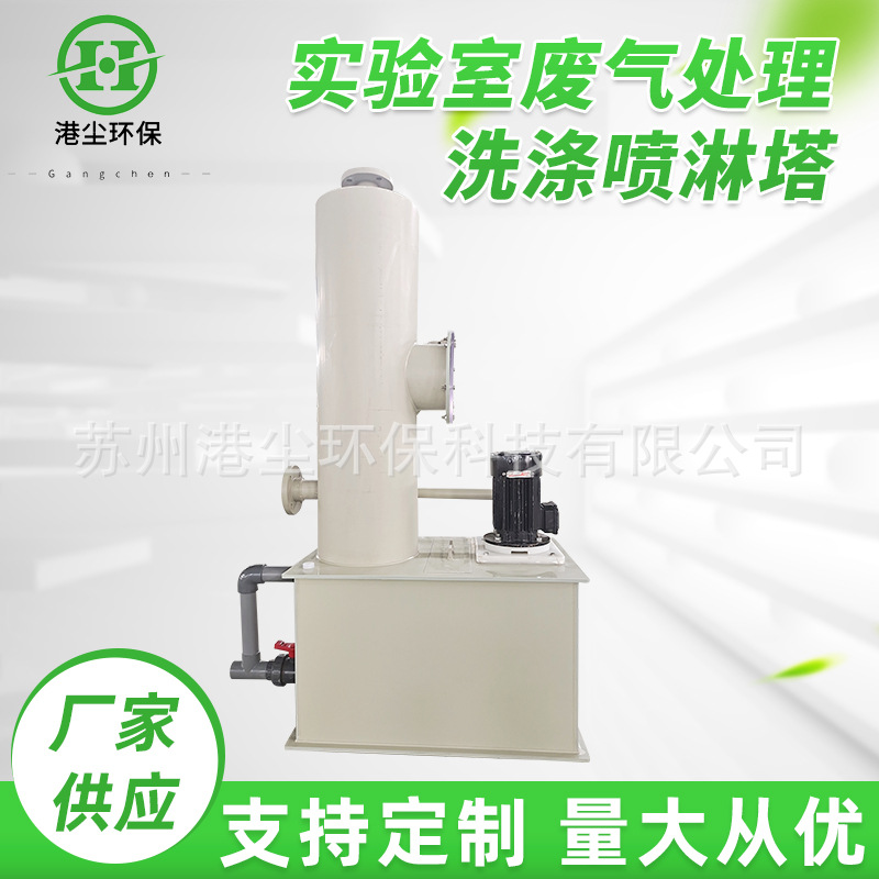 实验室废气处理洗涤喷淋塔