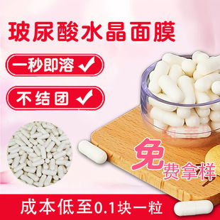 Hyaluronic acid crystal mask essence mask powder beauty salon special DIY hyaluronic acid crystal mask capsule sample