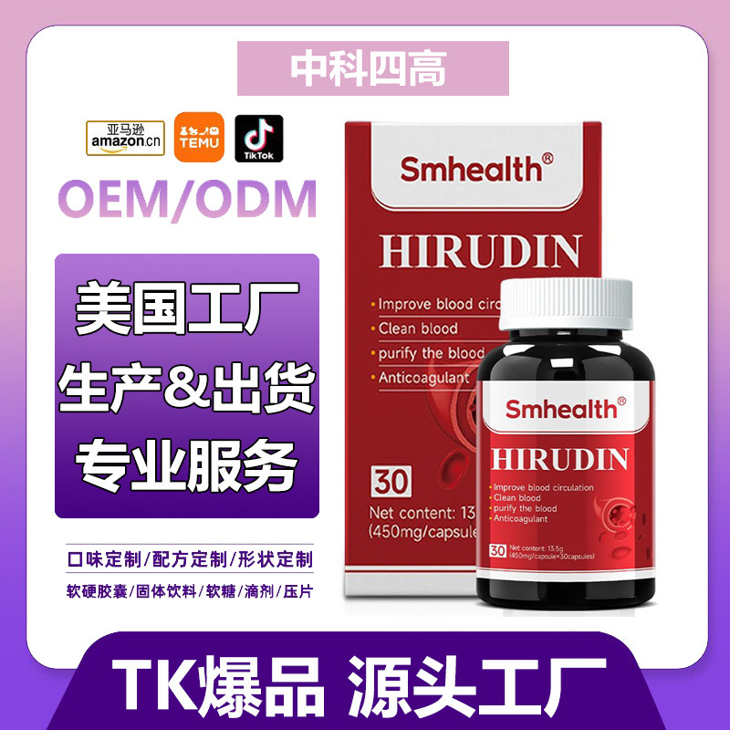 跨境热卖水蛭素胶囊NaturalHirudinCapsules血红素铁补充源头工厂|undefined