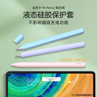 Подходит для хюавей M-Cencil Touch Covers щетки Huawei Рукопись с кисточкой-силиконом защитной рукав против скольжения