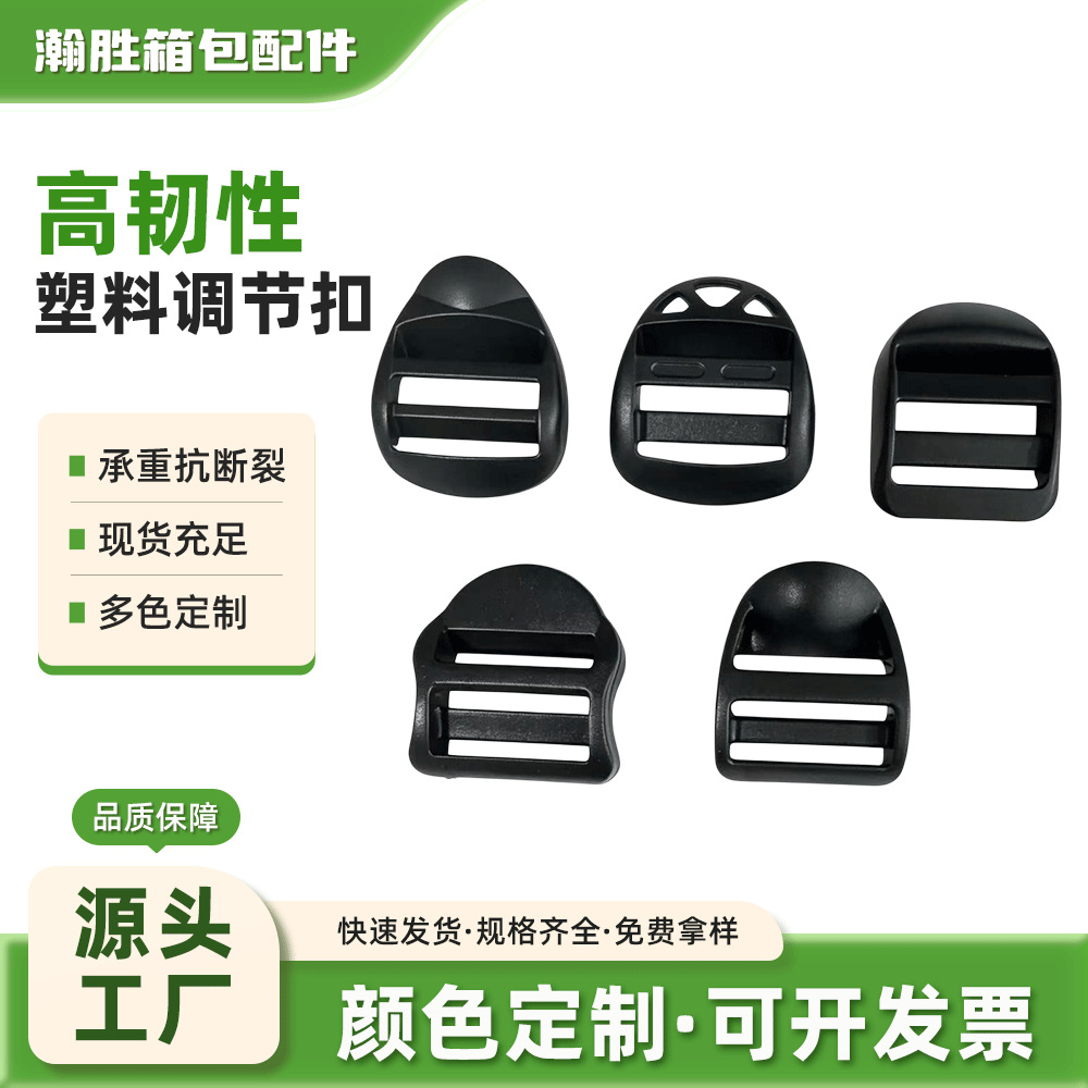 厂家供应 塑料调节扣织带扣 四档扣 目字扣 平弯四档 规格齐全