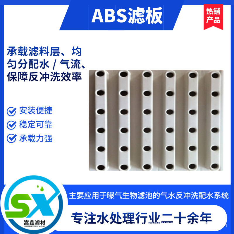 abs滤板 水处理反冲洗滤池专用    平整度高易安装