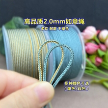 高品质单色双色2.0mm手工编织如意绳做翡翠吊坠挂绳手绳串珠文玩