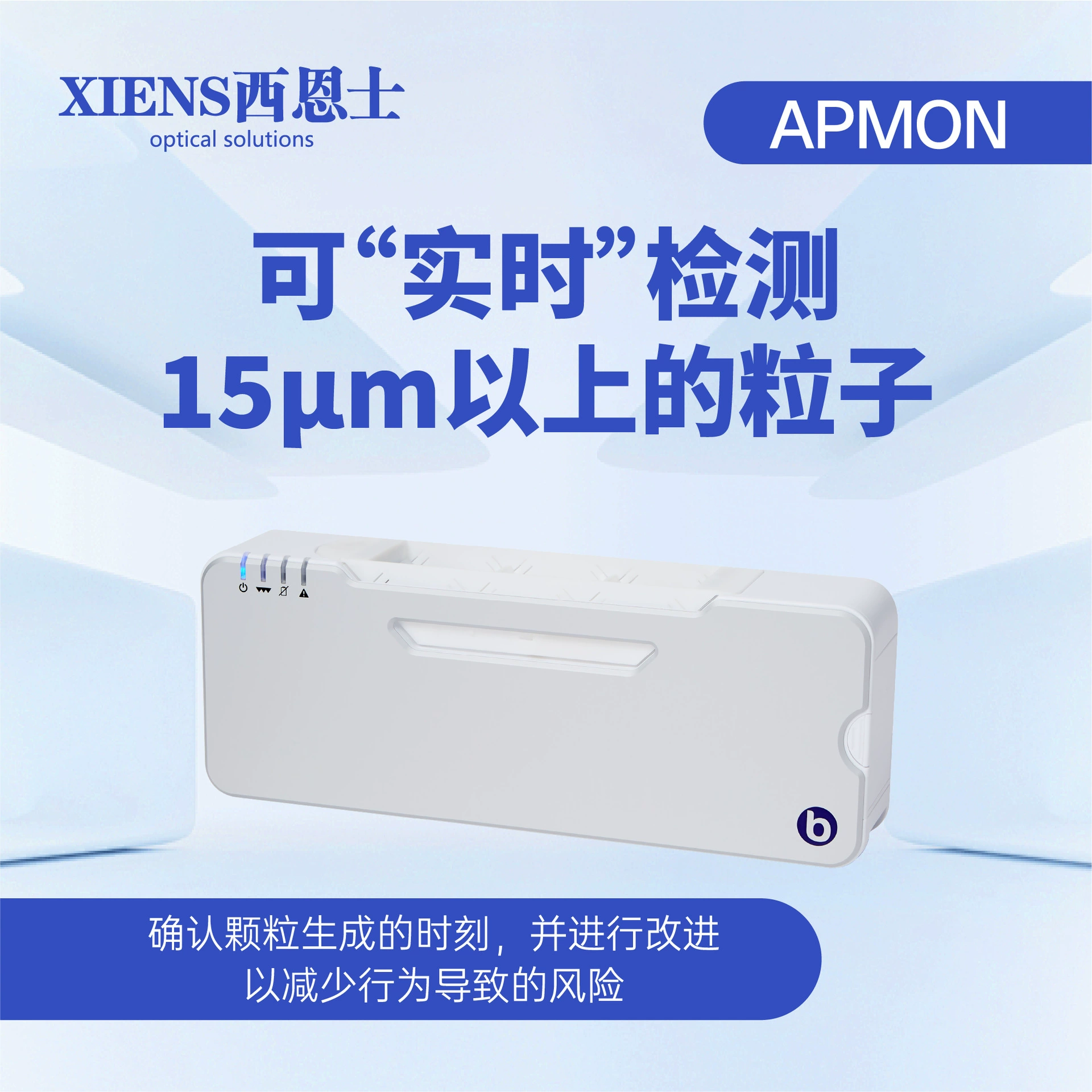 APMON Монитор чистоты поверхности и отложений частиц Оборудование для мониторинга рисков загрязнения крупными частицами в чистых помещениях