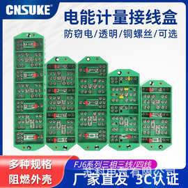 计量接线盒FJ6/DFY1Y2防窃电高低压三相四线三线电表电能计量联合