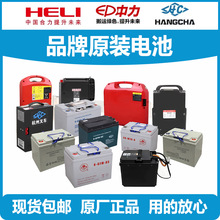 叉車電池鉛酸電池中力杭叉合力諾力電動叉車天能蓄電瓶鋰電池組