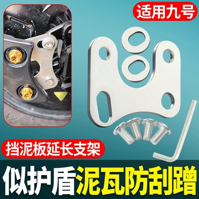 Mud Tile Bracket, Electric vehicle fender