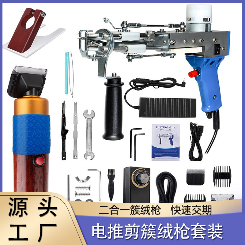 跨境簇绒枪tufting gun二合一簇绒枪电推剪套装高品质地毯枪厂家