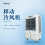 便捷工业省电移动冷风机