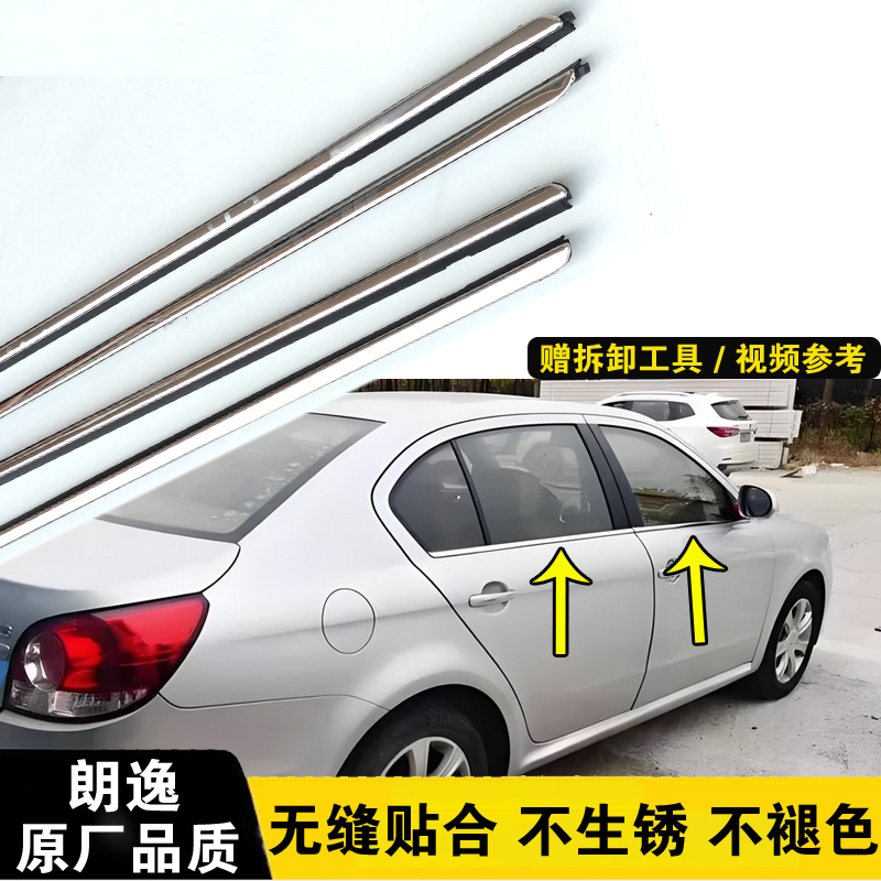 Suitable for Volkswagen Lavida, exterior window trim, exterior door water seal strip, window exterior waterproof sealing strip, original decorative strip