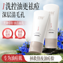 法诗尼黑种草洁面乳院线深层清洁控油祛痘敏感肌氨基酸女士洗面奶