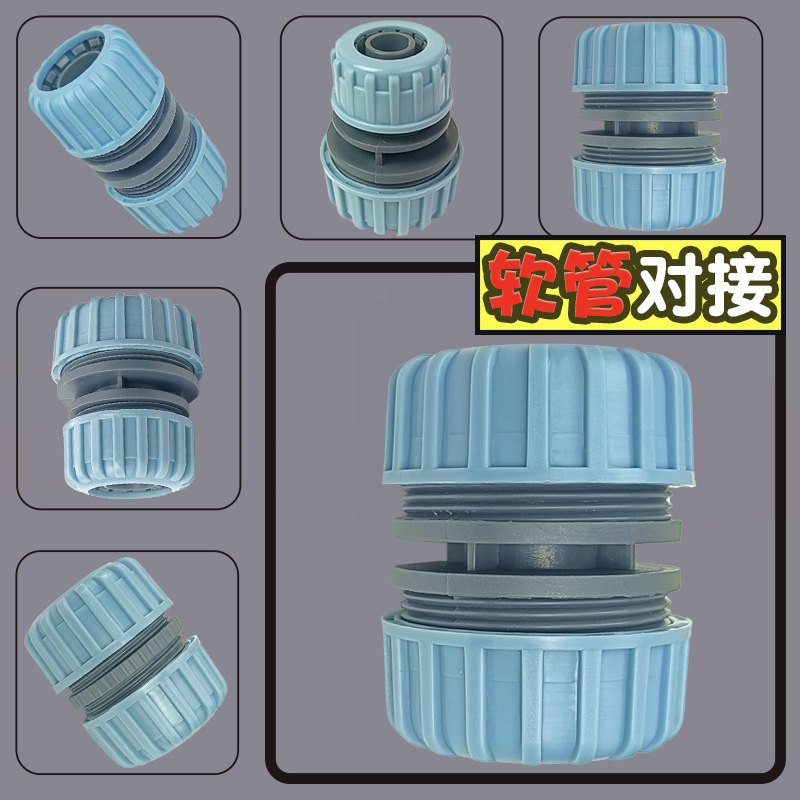德漪4分6分1寸对接器软水管延长接修补接水龙头奶嘴接皮管转接头