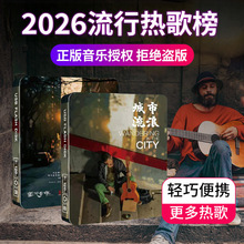 正版歌曲车载音乐u盘2026抖音热门流行无损高音质车载u盘迷你金属