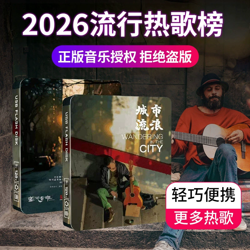 Подлинный автомобильный музыкальный USB-диск 2026, популярный в Douyin, без потерь, высокое качество, мини-USB-диск для автомобиля, металлический