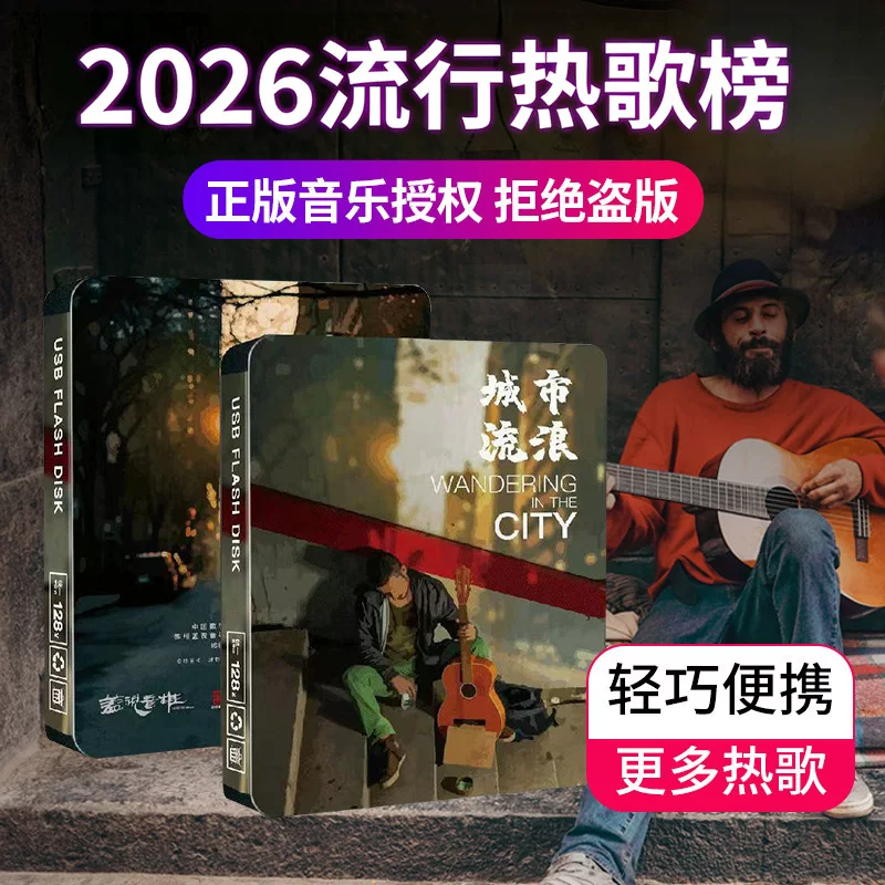 Подлинный автомобильный музыкальный USB-диск 2026, популярный в Douyin, без потерь, высокое качество, мини-USB-диск для автомобиля, металлический