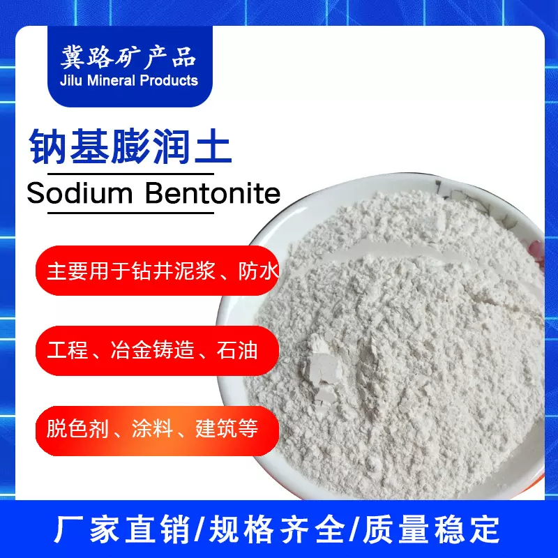 厂家供销钠基膨润土粘度好粒径细钻井脱色用膨润土钙钠基膨润土