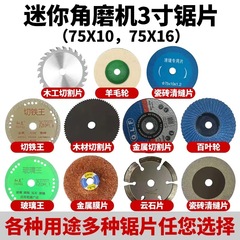 ミニグラインダー小型切断片76mm3インチソーブレード金属砥石研磨片10mm内孔