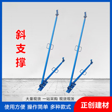 厂家货源供应钢支撑独立式建筑铝模板配件可调支柱PC斜支撑钢支撑