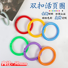 内径50mm塑胶开口圈儿童书环卡圈开口环塑料圈PE环保材质玩具配件