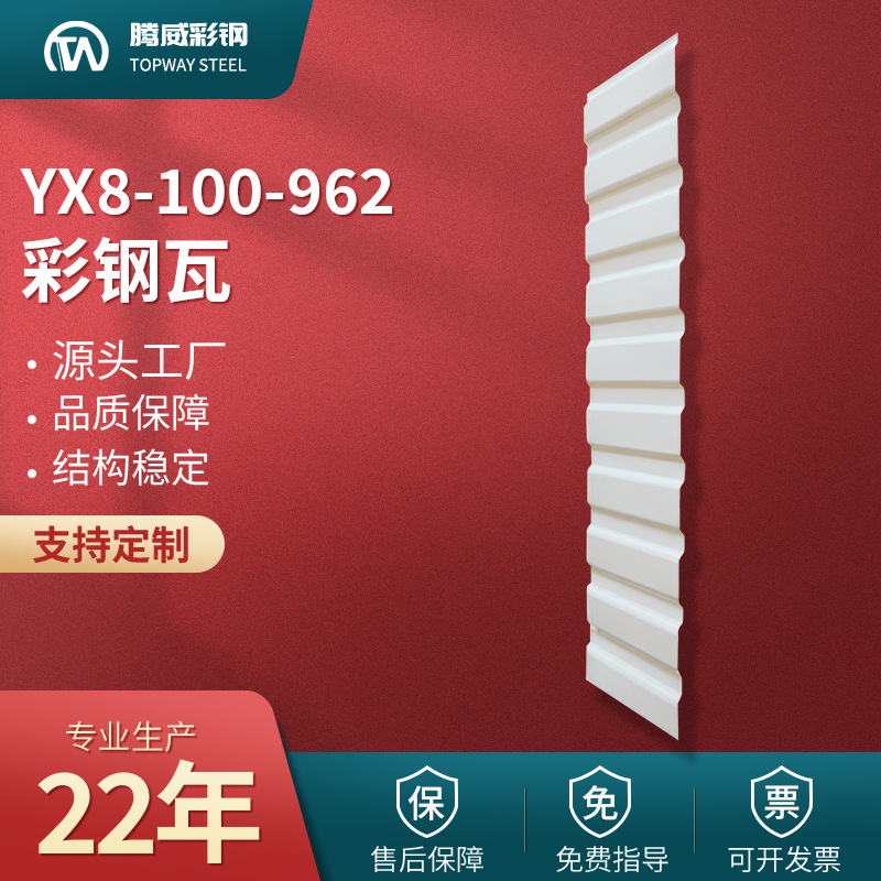 962彩钢瓦YX8-100-962压型962型彩钢板单层铁皮吊顶瓦厂家钢构