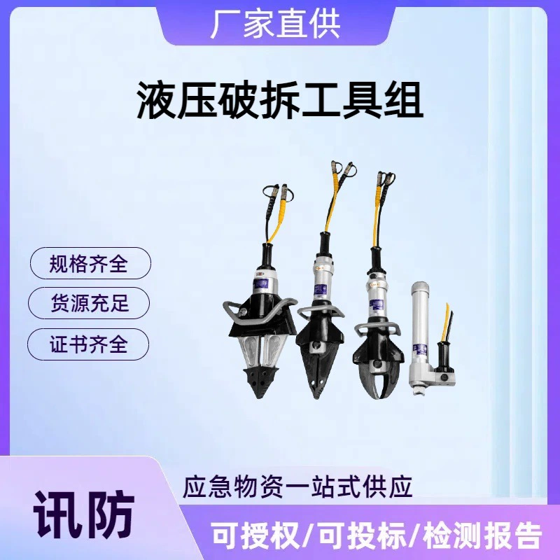 Гидравлический набор инструментов для спасательных работ: расширитель, режущий станок, поддержка, верхние ножницы, расширительные клещи, ножницы