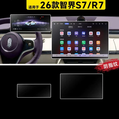 26 models of tempered glass screen protectors Car paint protective film - 26-models-of-zhijie-s7r7-161inch-navigation-instrument-panel-fingerprint-resistant-matte-flexible-tempered-glass-screen-protector-includes-rear-air-conditioning-film-other