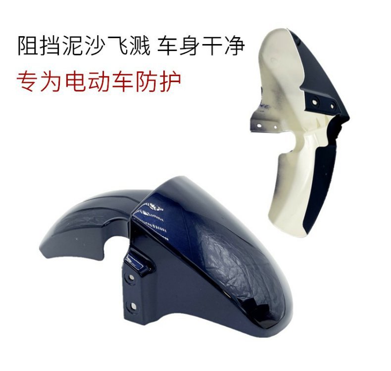 Dahuan Yadi H4 New National Standard Electric Vehicle Mudguard Shell Battery Car Golden Arrow Emma Front Wheel Mudboard Accessories